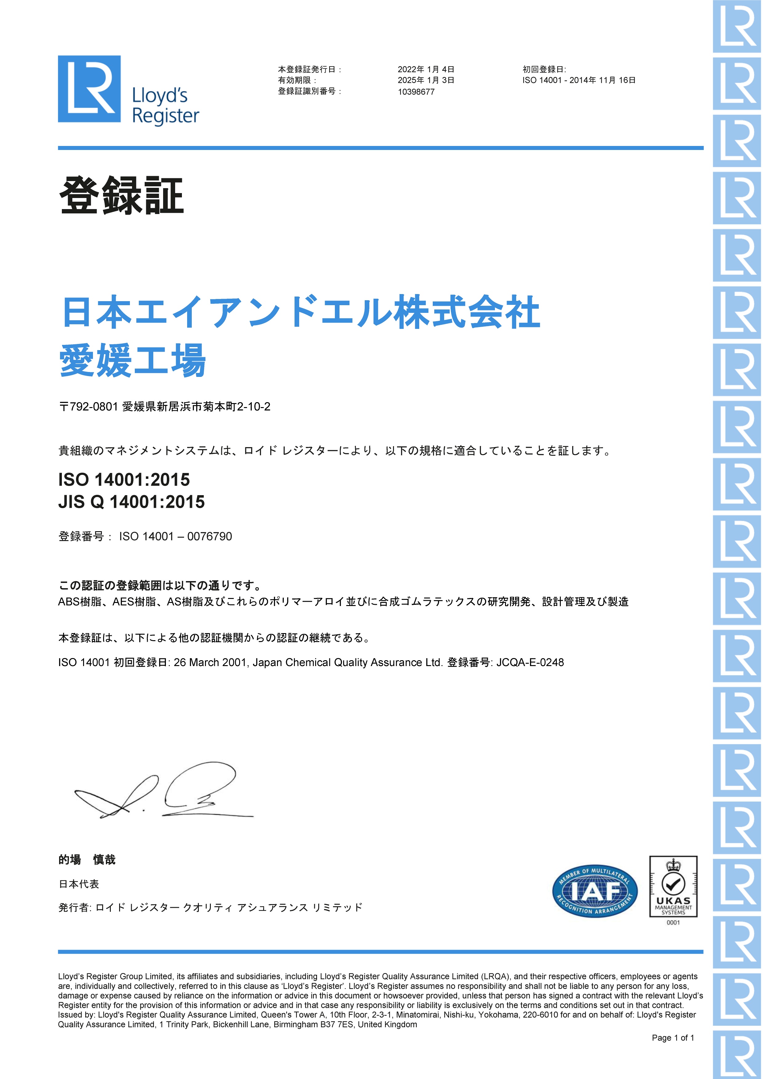 登録証 ISO14001