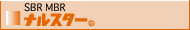 SBR�@MBR_�i���X�^�[