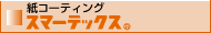���R�[�e�B���O_�X�}�[�e�b�N�X