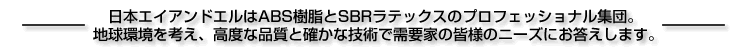 ���{�G�C�A���h�G����ABS������SBE���e�b�N�X�̃v���t�F�b�V���i���W�c