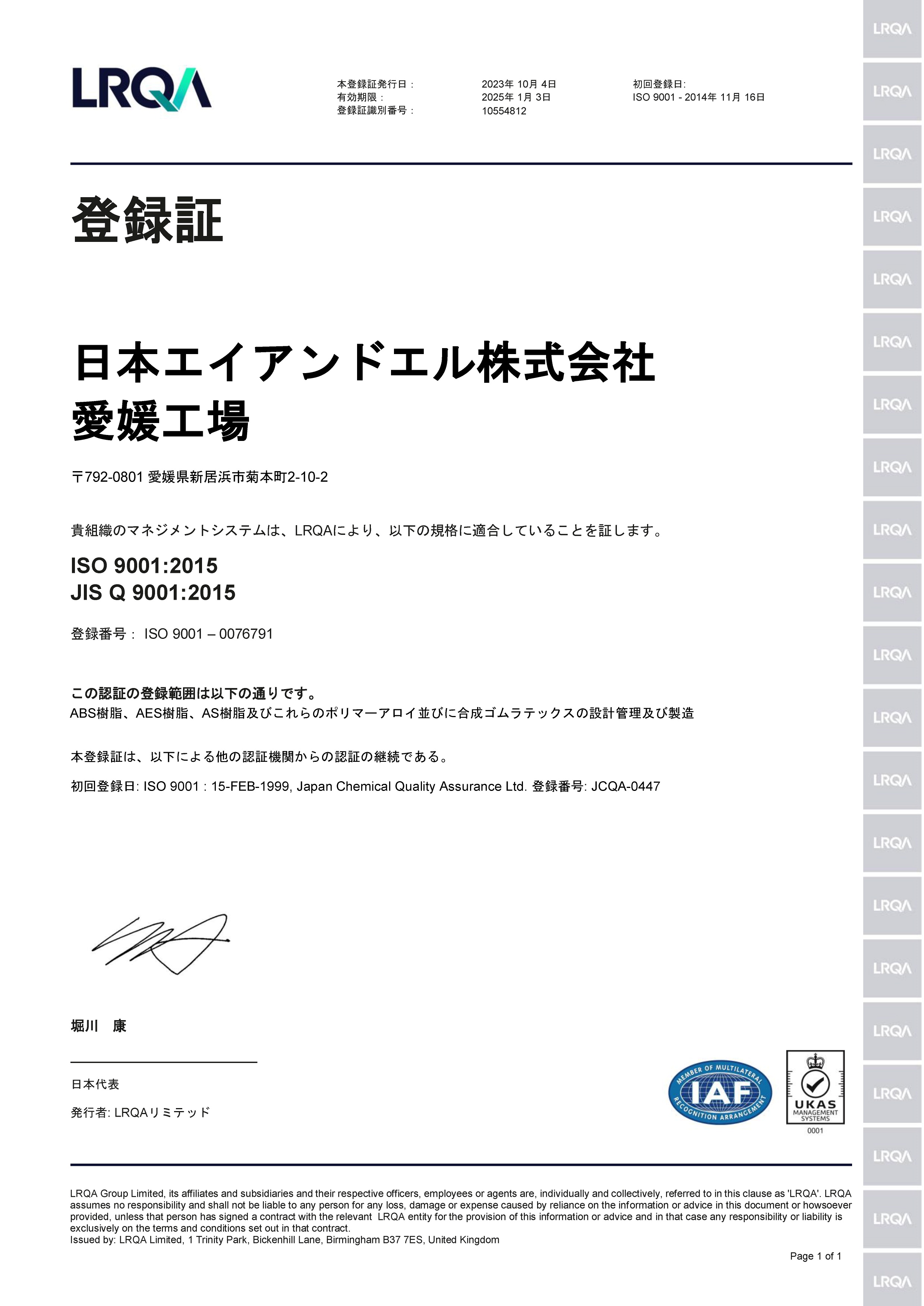 登録証 ISO9001